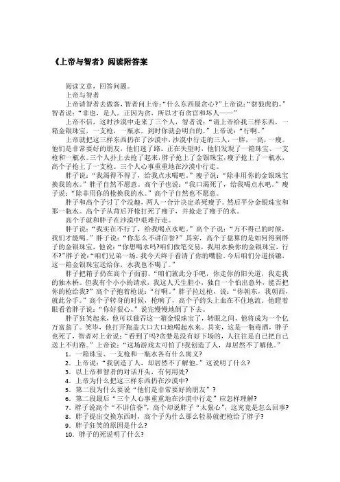 《上帝与智者》阅读附答案
