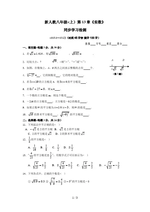 新人教八年级(上)第13章《实数》同步学习检验(13.1-13.2)