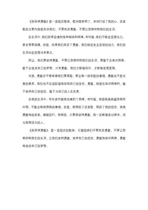 别丢掉勇敢作文600字