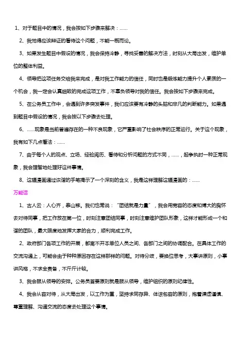 事业单位面试题(结构化面试)