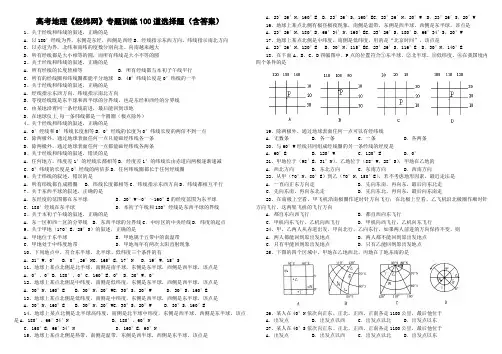 经纬网经典试题(含答案)