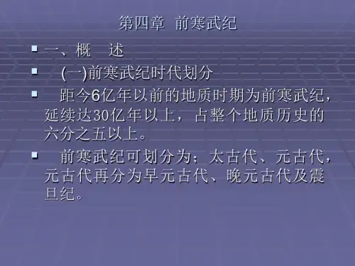 中国地质大学古生物学与地史学课件