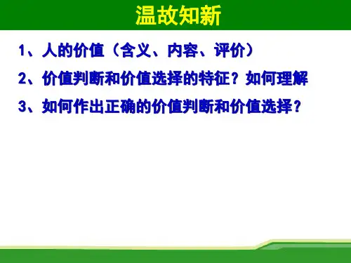 12.3《价值的创造与实现》课件(共15张PPT)