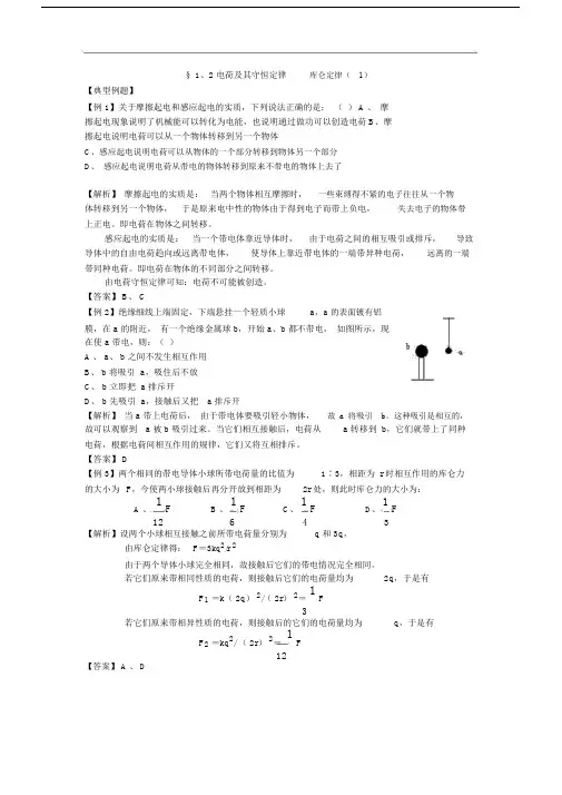 人教版高中物理选修3-1练习题及答案全套-第一章电场.doc