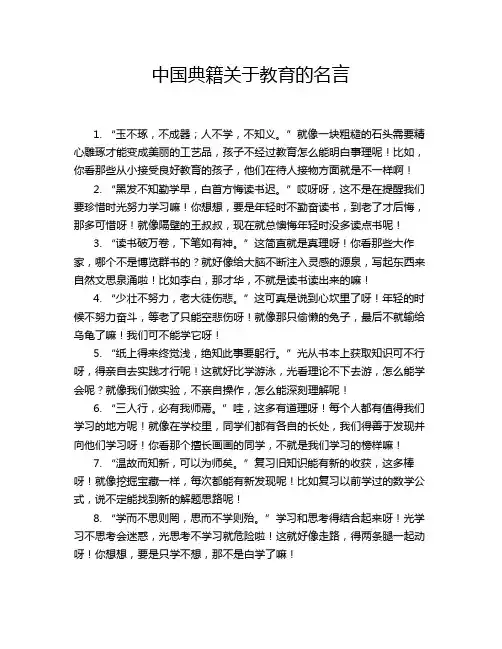 中国典籍关于教育的名言