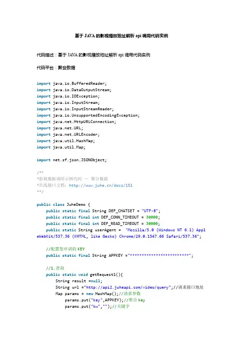 基于JAVA的影视播放地址解析API调用代码实例