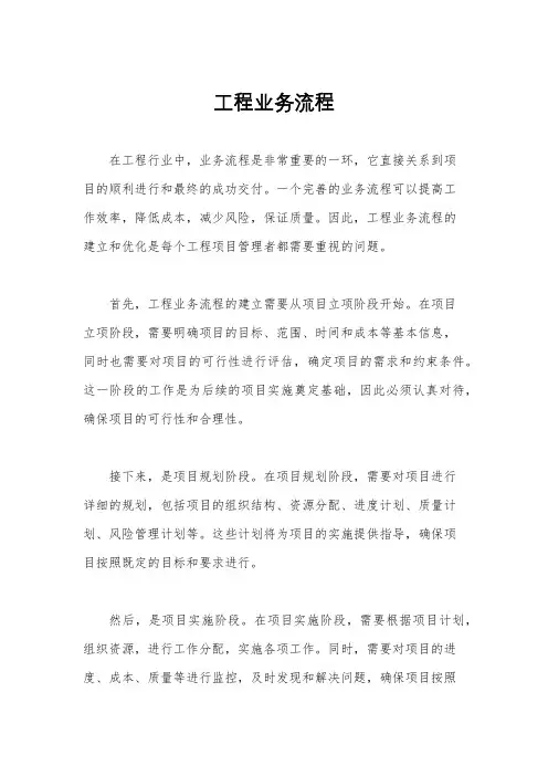 工程业务流程
