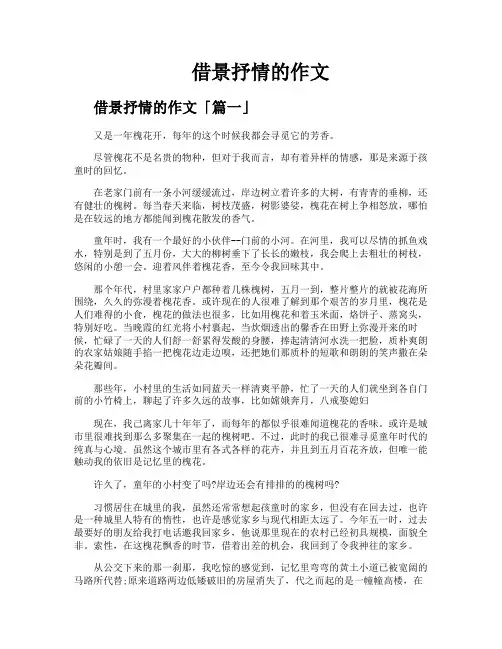 借景抒情的作文