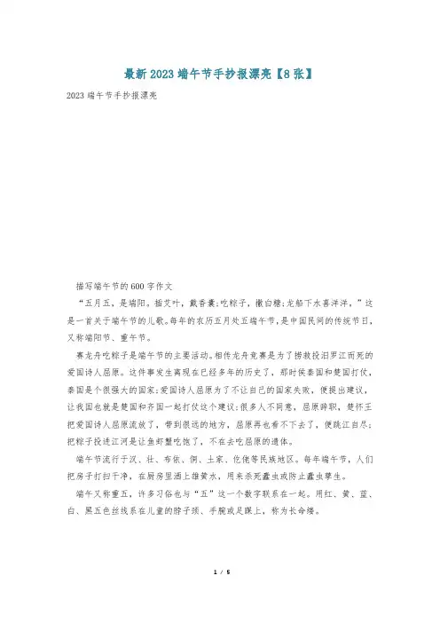 最新2023端午节手抄报漂亮【8张】