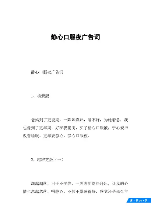 静心口服夜广告词