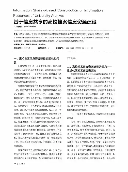 基于信息共享的高校档案信息资源建设