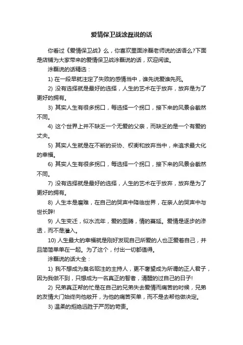 爱情保卫战涂磊说的话