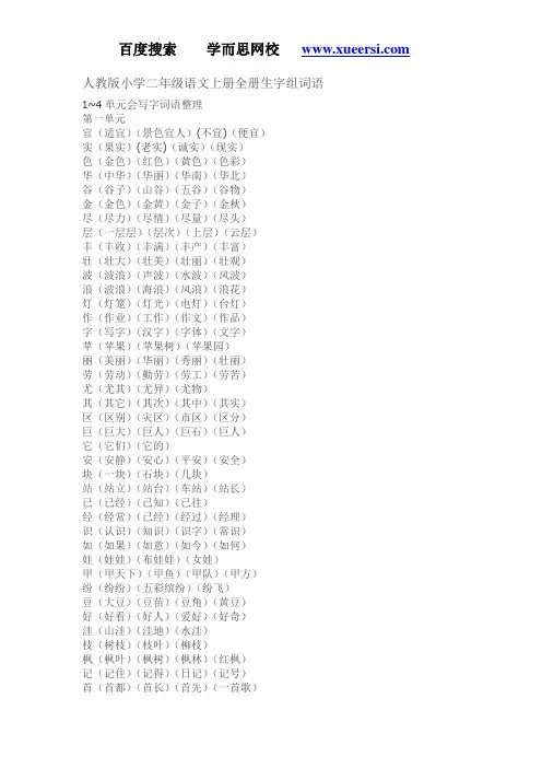 小学二年级语文上册全册生字组词语