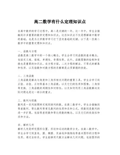 高二数学有什么定理知识点