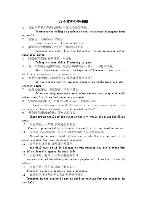 英语经典漂亮句子+翻译