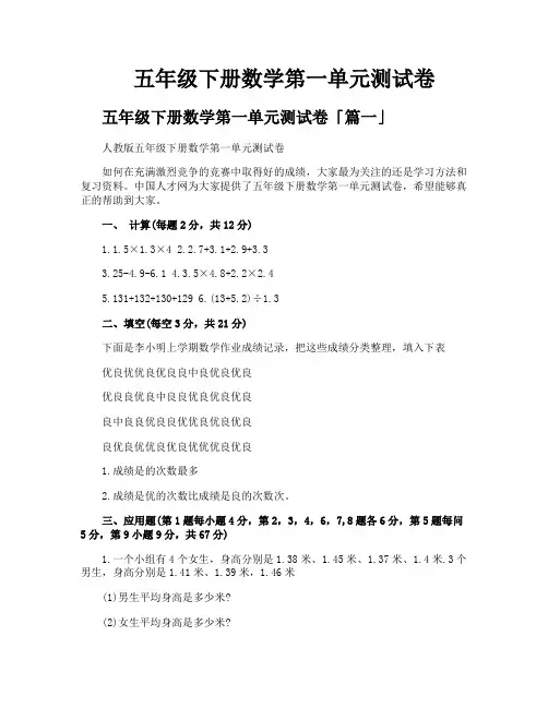五年级下册数学第一单元测试卷