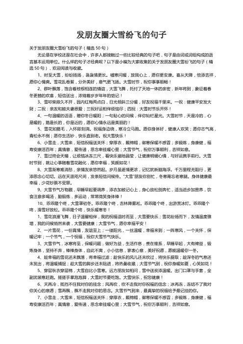 关于发朋友圈大雪纷飞的句子（精选50句）