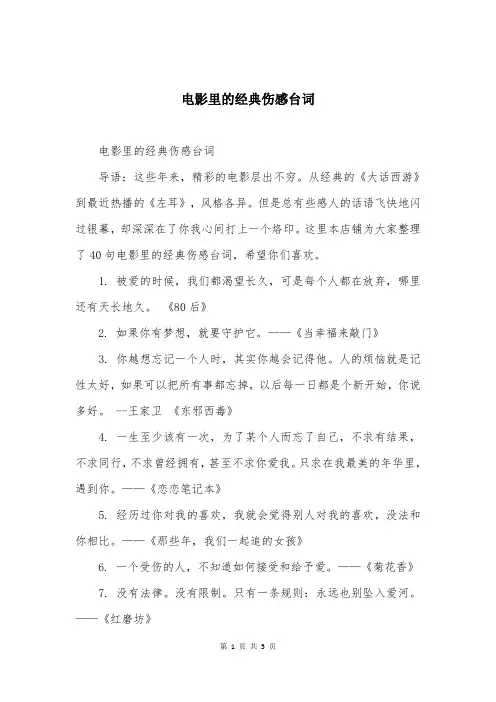 电影里的经典伤感台词
