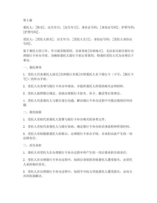 银行卡补办委托书(3篇)