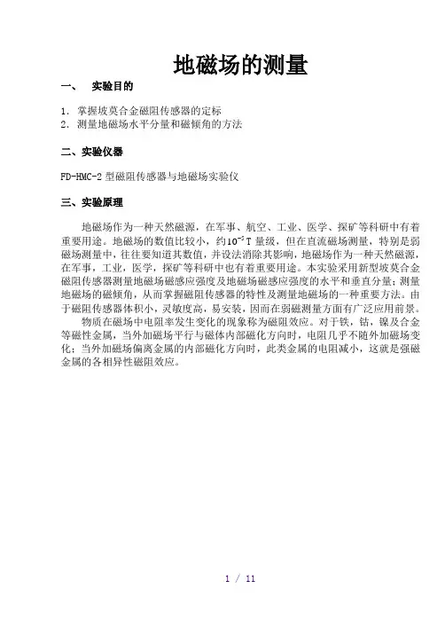 地磁场测定实验