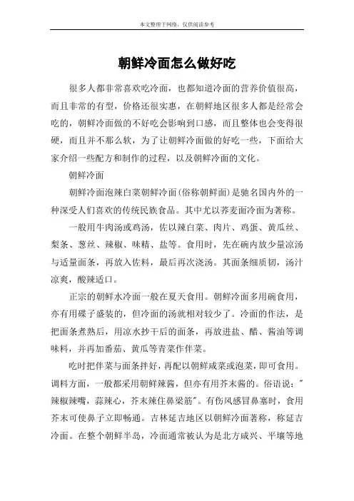 朝鲜冷面怎么做好吃