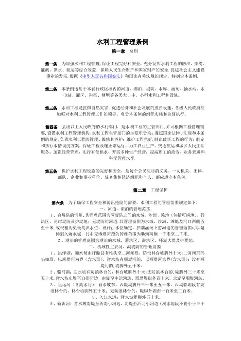 水利工程管理条例