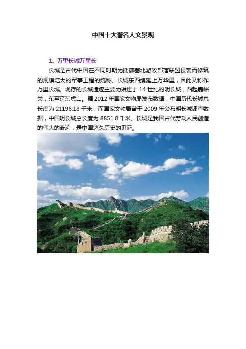 中国十大著名人文景观