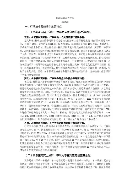 行政法——林鸿潮