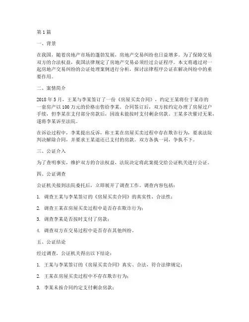 法律程序公证的案例(3篇)