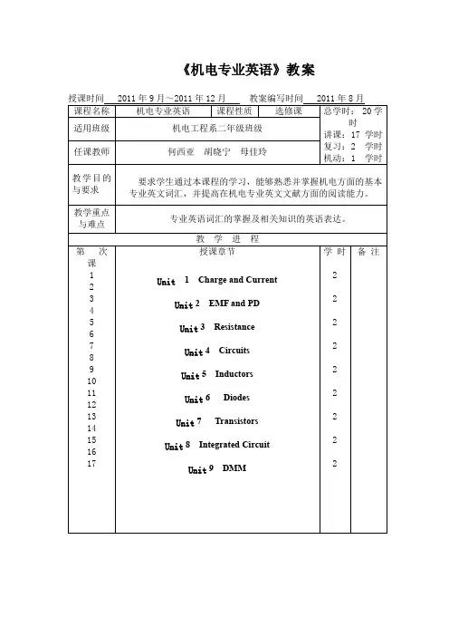 机电专业英语教案