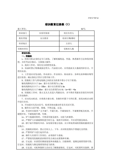 安全教育培训记录.挖掘机司机