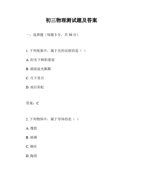 初三物理测试题及答案