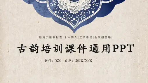 中国风格通用PPT模版