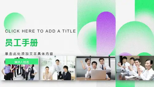 员工手册培训PPT