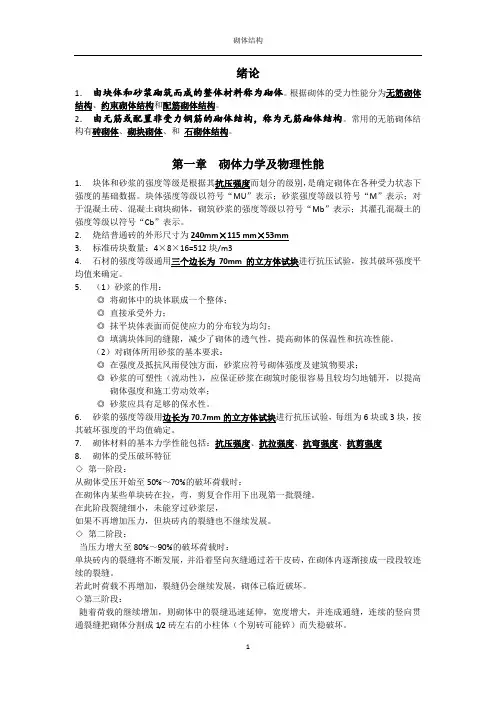 砌体结构复习简版
