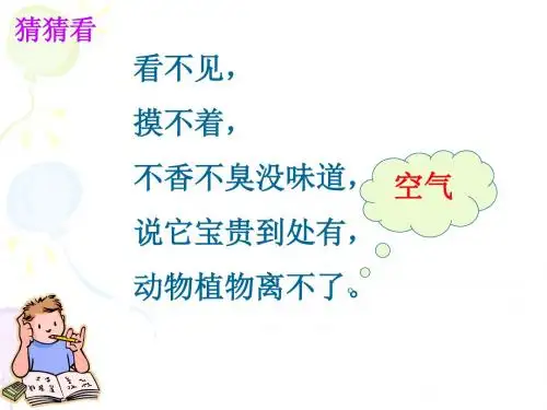2.1空气的成分
