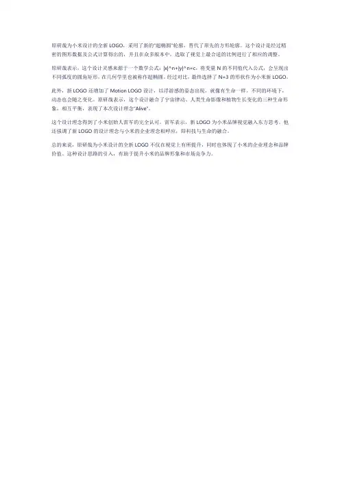 原研哉小米logo解析