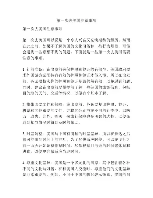 第一次去美国注意事项