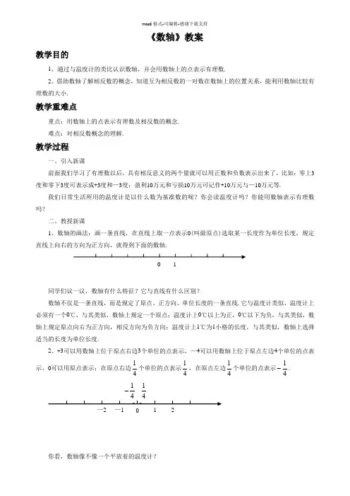 《数轴》教案1