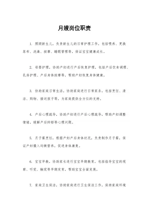 月嫂岗位职责