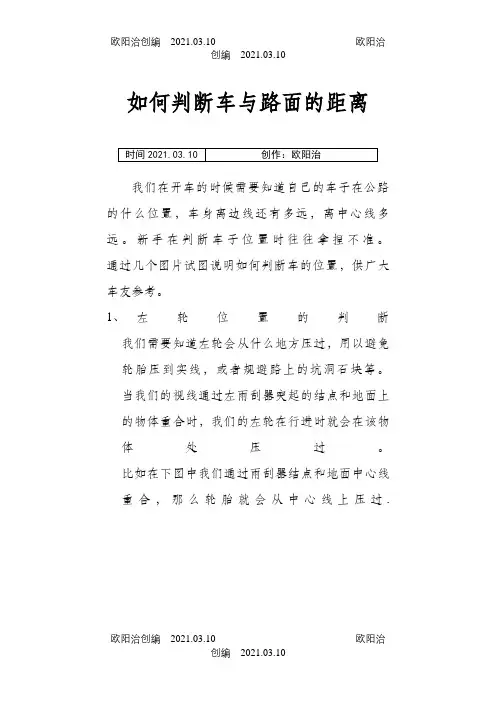 如何判断车与路面的距离(附图示)之欧阳治创编