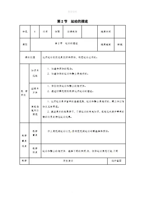 八年级物理上册第一章机械运动第2节运动的描述教案(新版)新人教版