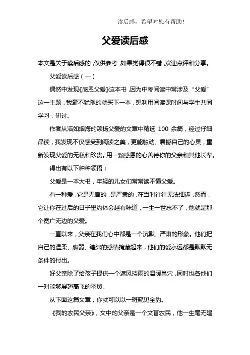 父爱读后感