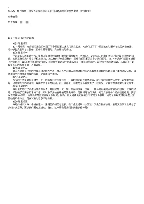 电子厂实习日志范文40篇