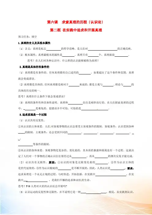 江苏省射阳县高中政治 6.2在实践中追求和发展真理导学案 新人教版必修4