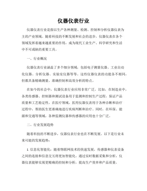 仪器仪表行业