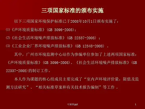 项国家标准的颁布实施