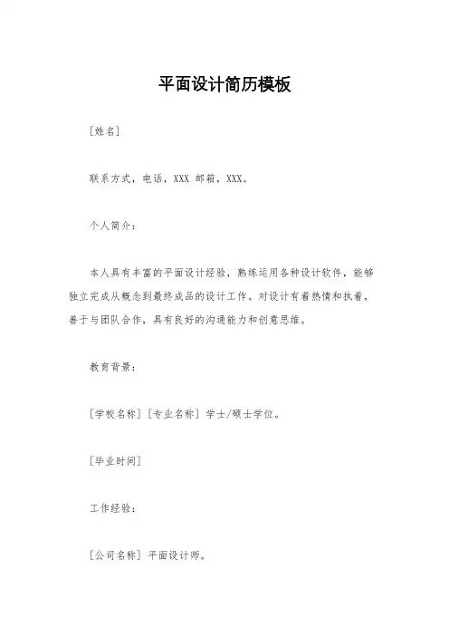 平面设计简历模板