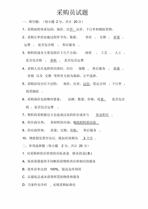 采购员培训试题含答案