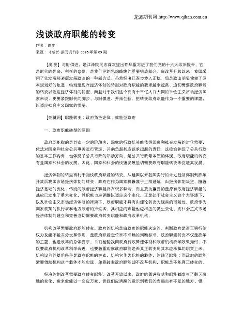 浅谈政府职能的转变